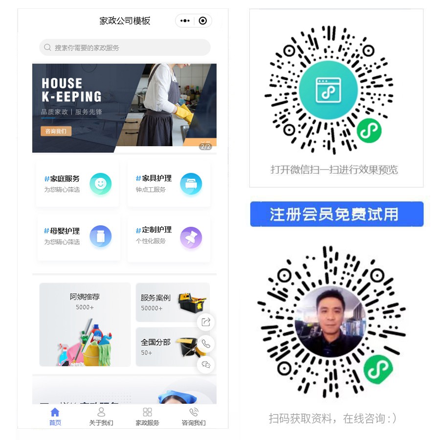 1667030785798567.jpg 家政小程序.jpg