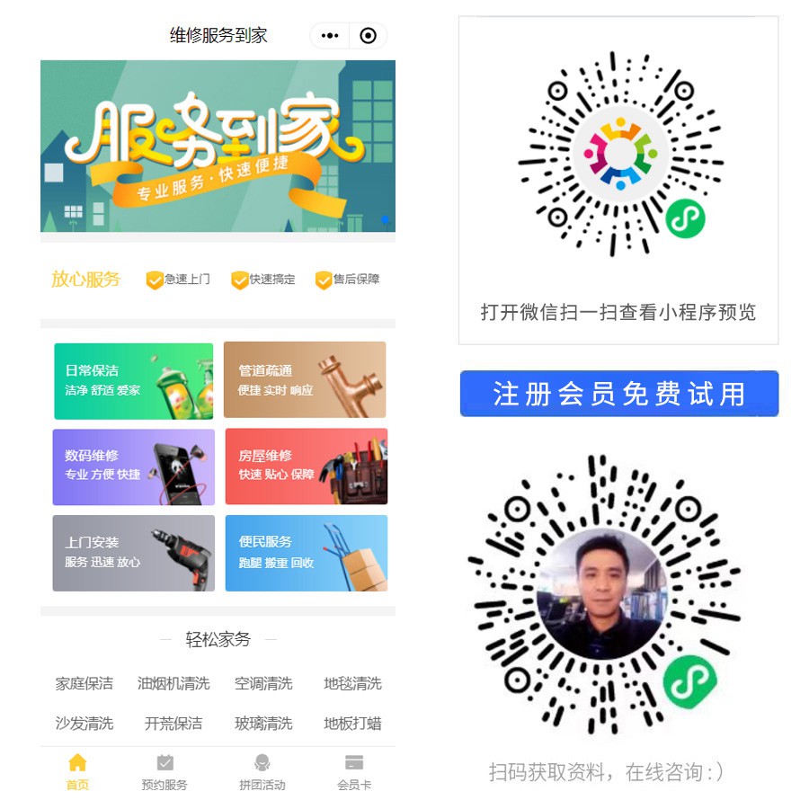 1676387935543119.jpg 维修服务到家小程序.jpg