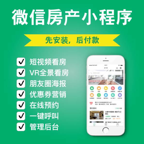 虹口房产中介小程序开发