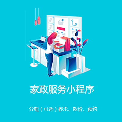 虹口家政服务小程序开发