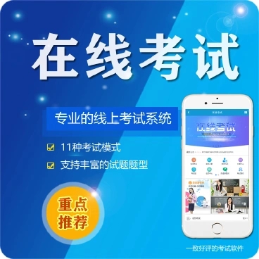 虹口微信在线考试系统开发