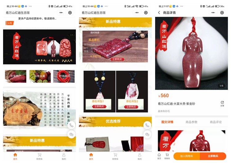 虹口看万山红遍生态馆（商城小程序）