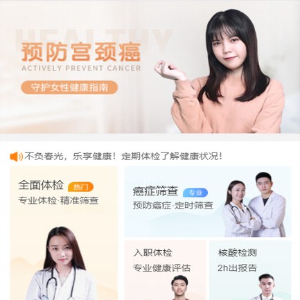 虹口体检中心小程序开发