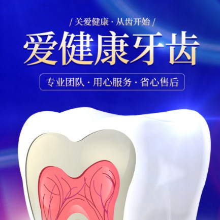 虹口牙齿护理小程序开发