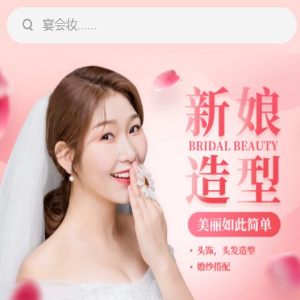 虹口化妆造型小程序开发