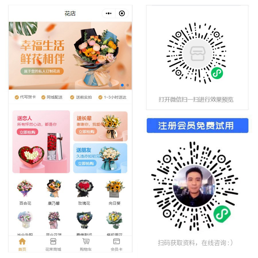 鲜花小程序.jpg