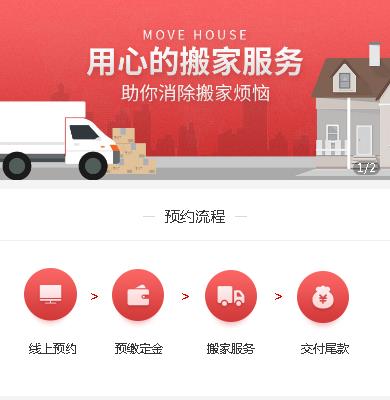 虹口搬家服务小程序开发