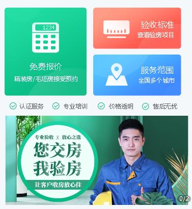 虹口验房机构小程序开发