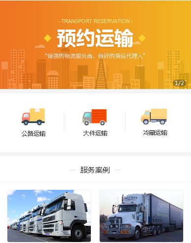 虹口运输服务小程序开发