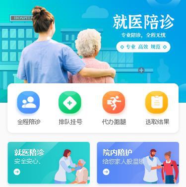 虹口就医陪诊小程序开发