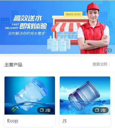 虹口送水小程序开发