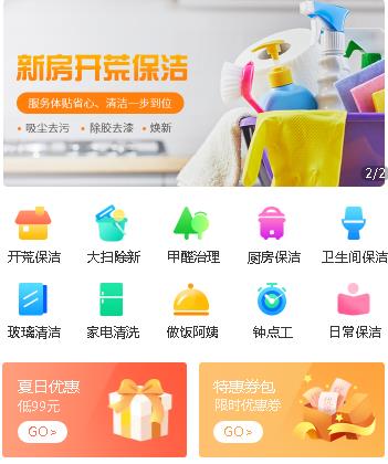 虹口家政服务小程序开发