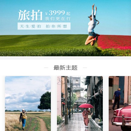 虹口旅拍预约小程序开发