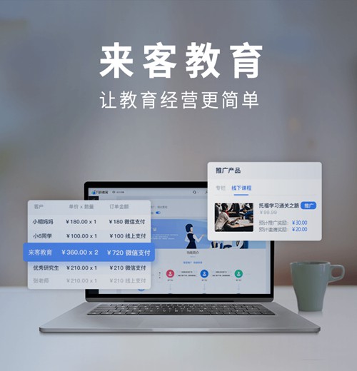 虹口来客教育小程序开发