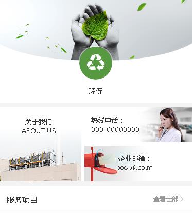 虹口环保服务小程序开发