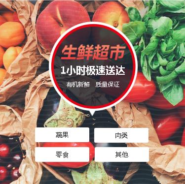 虹口生鲜蔬果小程序开发