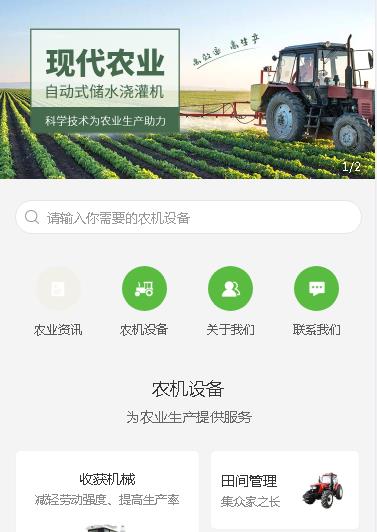 虹口农业机械小程序开发