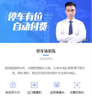 虹口停车服务小程序开发