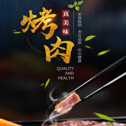 虹口烤肉店商城制作