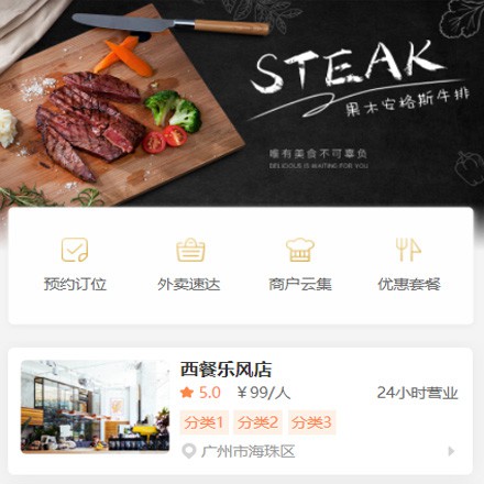 虹口同城餐饮联盟外卖平台制作