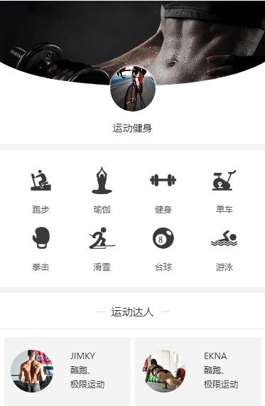 虹口运动健身小程序开发