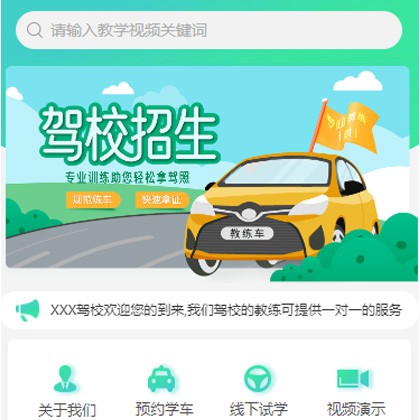 虹口驾校培训小程序开发