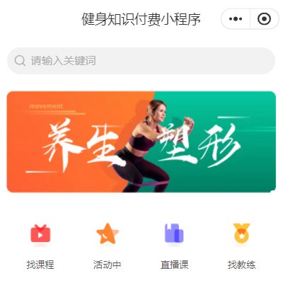 虹口健身知识付费小程序开发