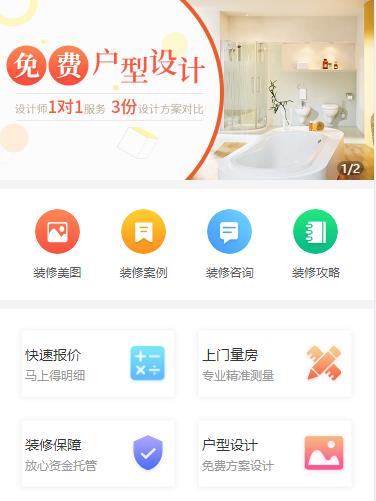 虹口装修设计小程序开发