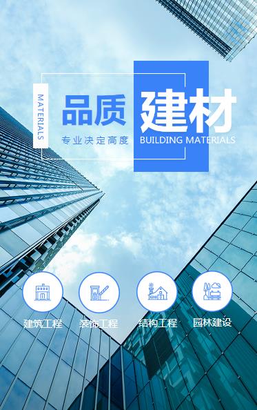 虹口建材物料小程序开发