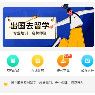 虹口留学语言教育小程序开发