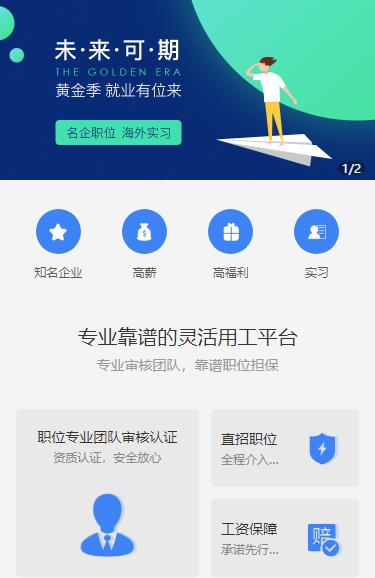 虹口人力资源服务小程序开发