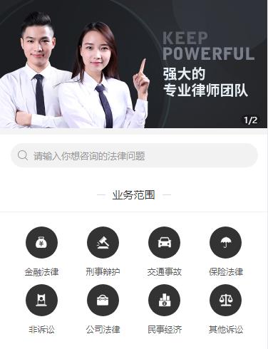 虹口法律援助小程序开发