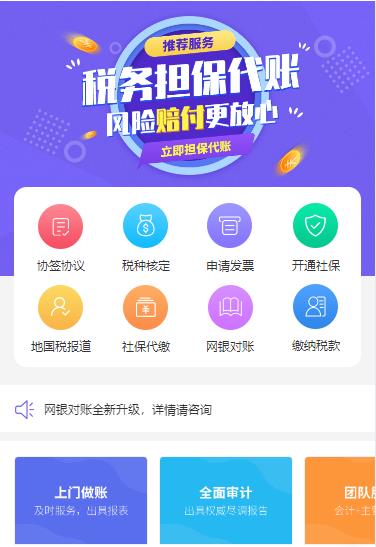 虹口代理记账服务小程序开发