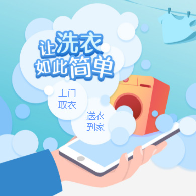 虹口干洗店门店小程序开发