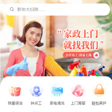 虹口家政服务小程序开发