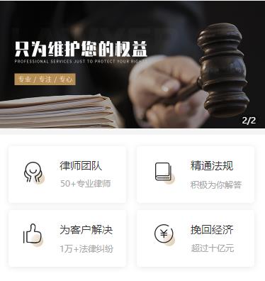 虹口律师小程序开发