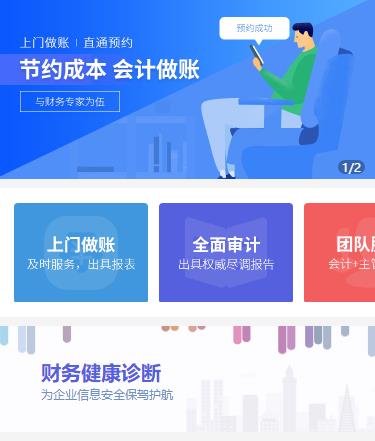 虹口会计服务小程序开发