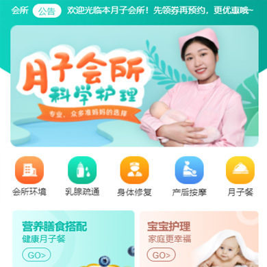 虹口月子会所门店小程序开发